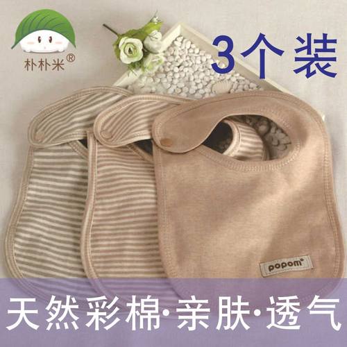 婴儿围嘴口水巾彩棉亲肤透气