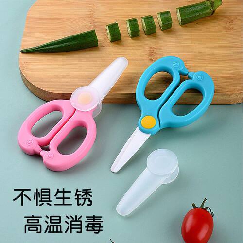 陶瓷辅食剪刀宝宝辅食剪