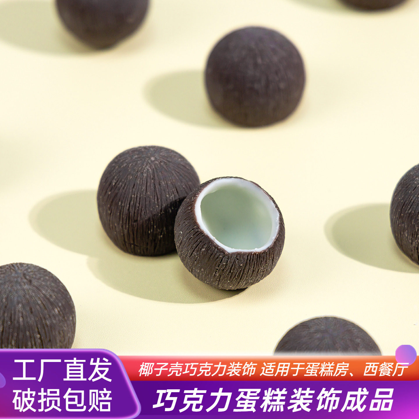 椰子壳奇遇巧克力蛋糕装饰慕斯生椰拿铁插件烘焙甜品装扮摆件食用
