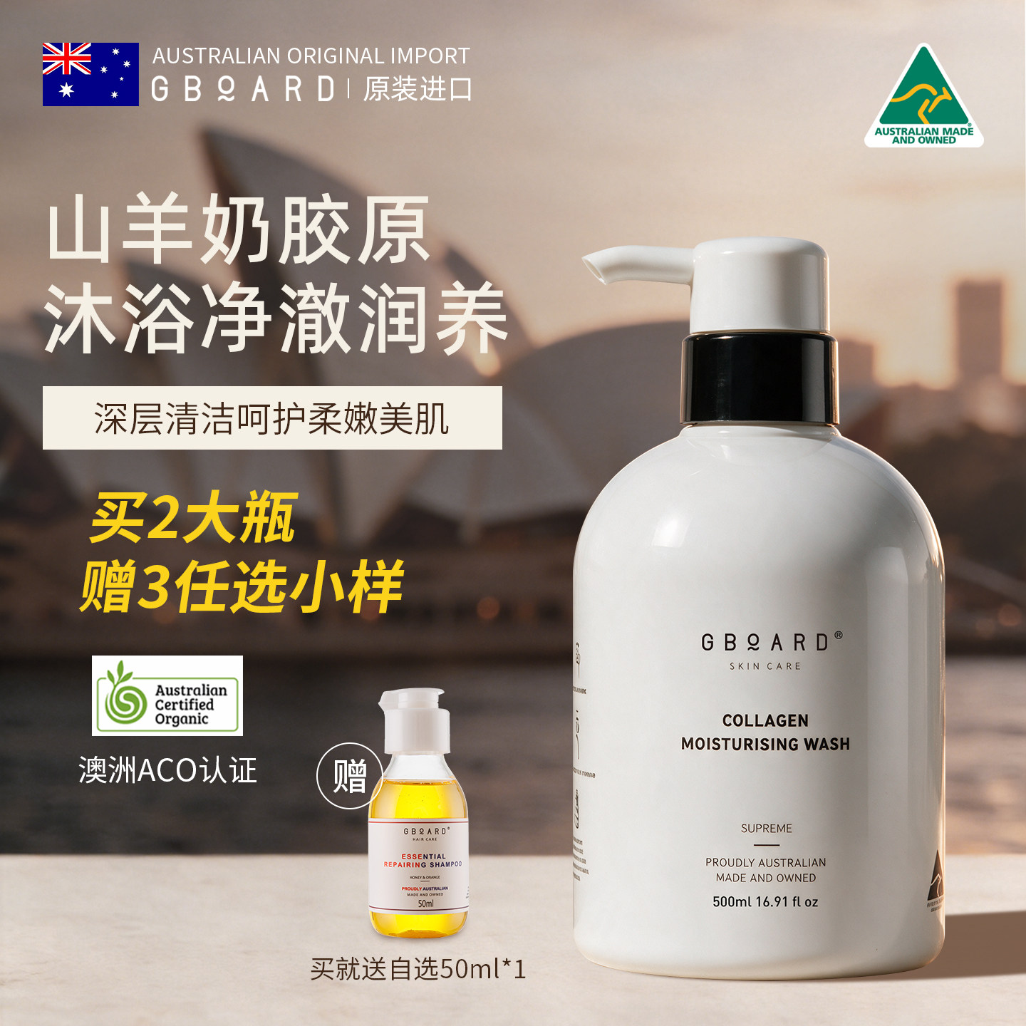 氨基酸沐浴露沐浴洗澡清洁胶原蛋白山羊奶奶香澳洲进口澳啵啵