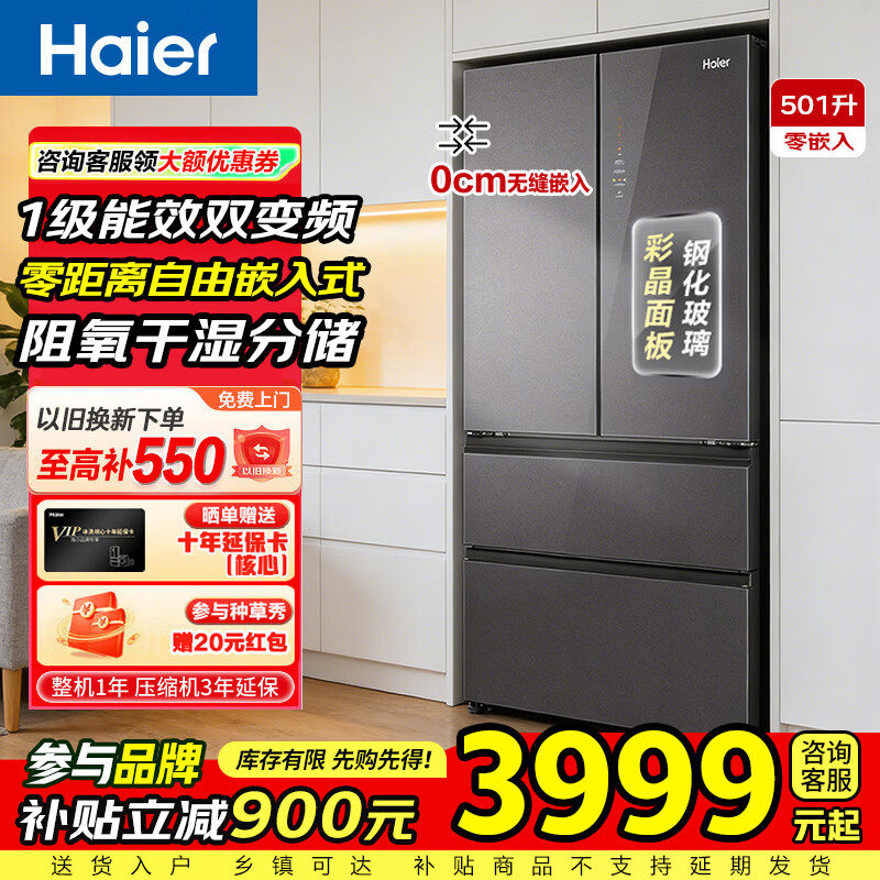 海尔501升法式多门零距离嵌入式阻氧分储变温空间大容量家用冰箱