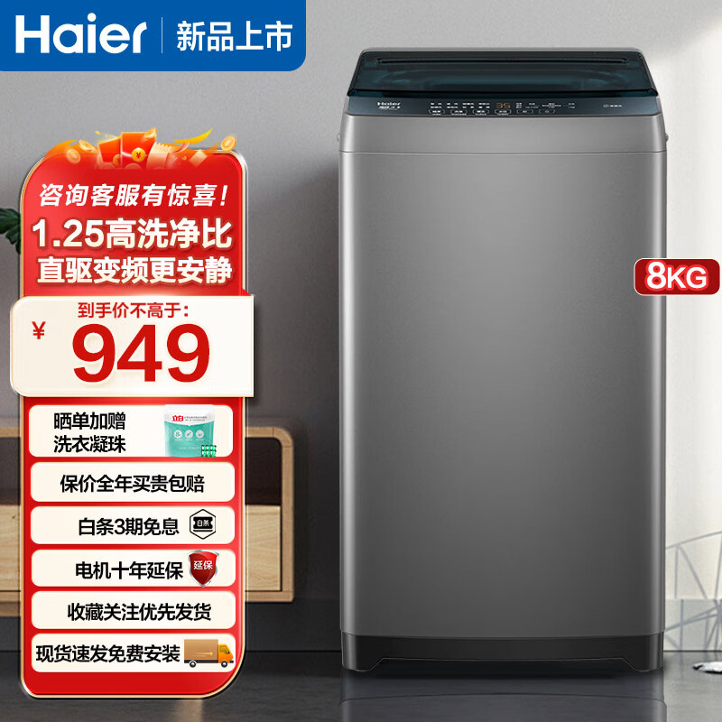 海尔8公斤直驱变频波轮洗衣机 家用全自动洗衣机升级漩瀑洗一级