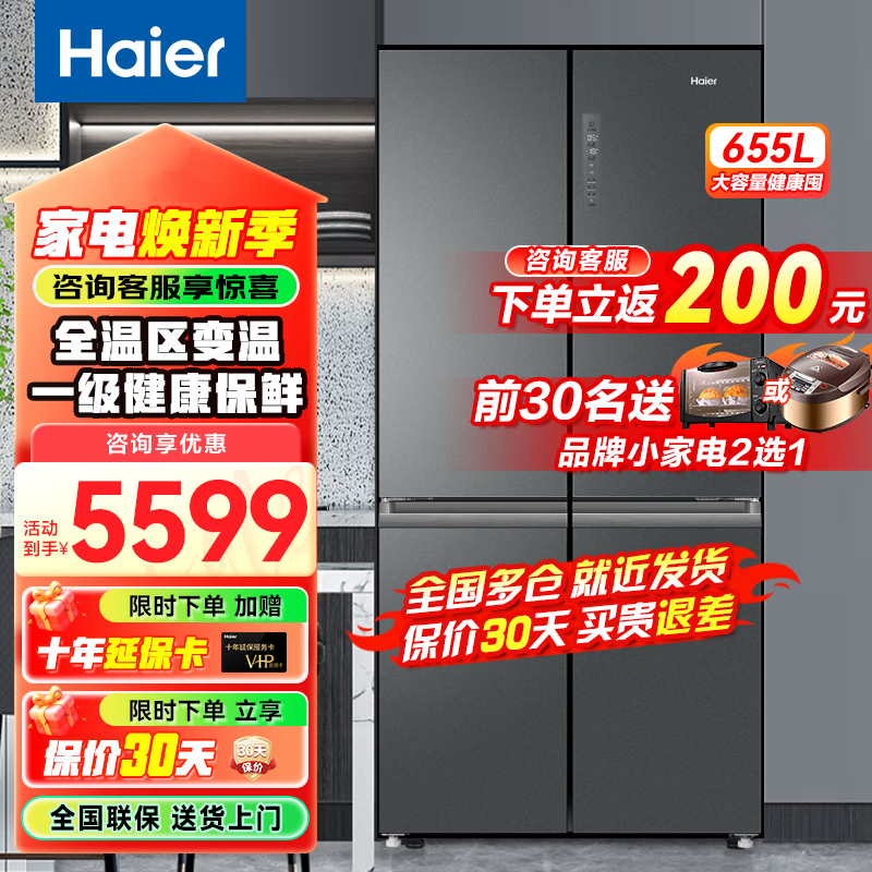 【新品】海尔655L双开四门一级能效家用风冷无霜大容量电冰箱官方