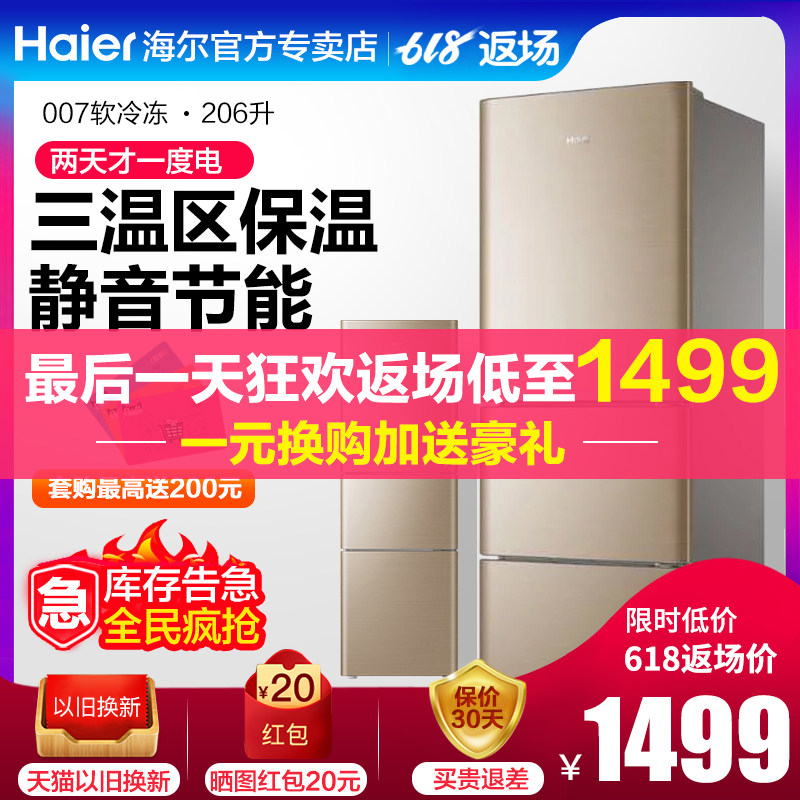 Haier/海尔 BCD-206STPP 冰箱家用小型三门静音节能省电冷藏冷冻在类目 大家电, 冰箱中 - 来自Buy2taobao.com提供专业的淘宝代购服务
