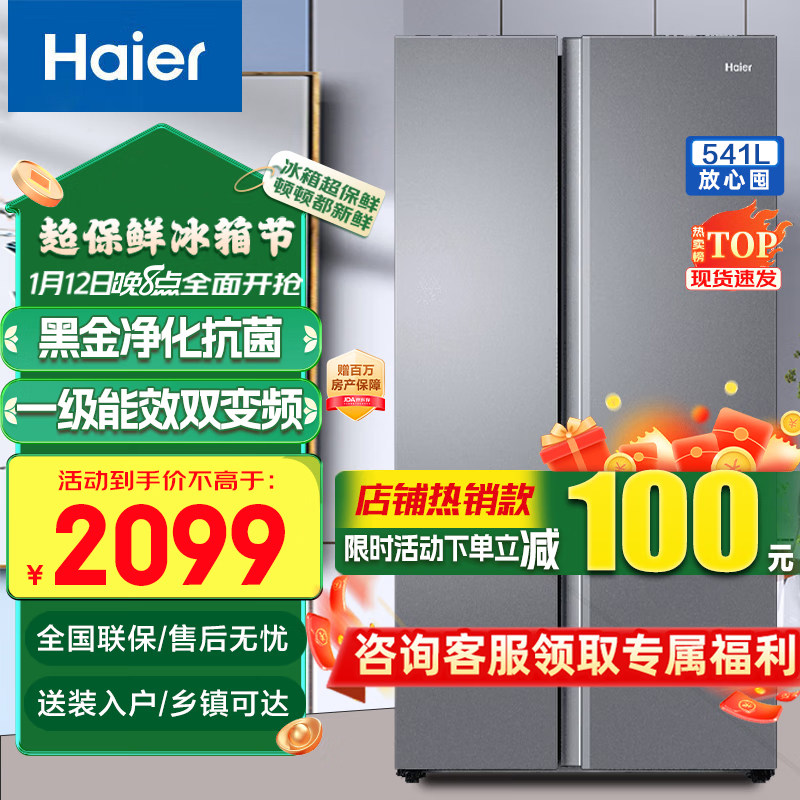 海尔541L对开门1级变频冰箱