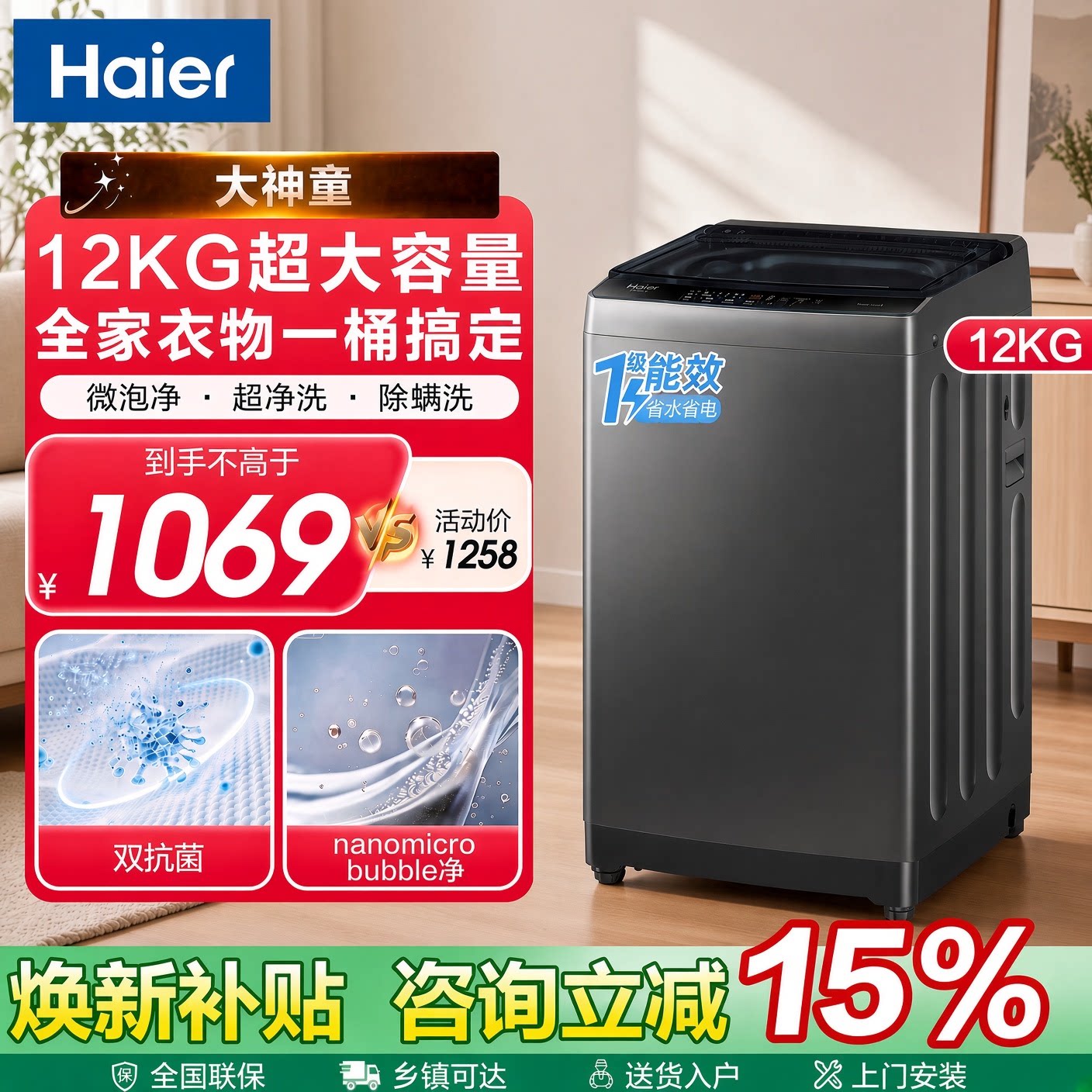 洗衣机以旧换新补贴海尔波轮全自动家用12kg超大容量除菌20D1