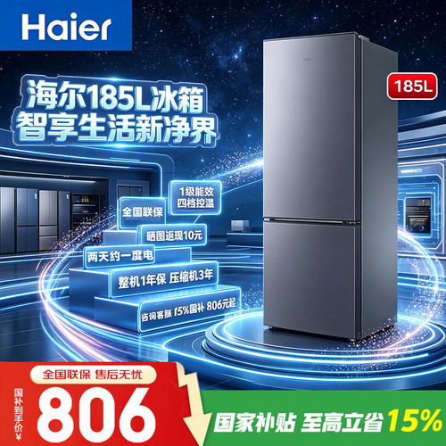 海尔一级能效二门节能省电冰箱