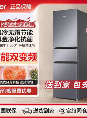 海尔217升风冷无霜三开门多门家用电冰箱型宿舍租房一级能效节能