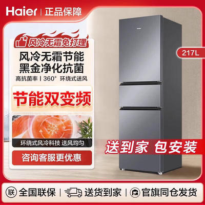 海尔三门冰箱一级能效风冷