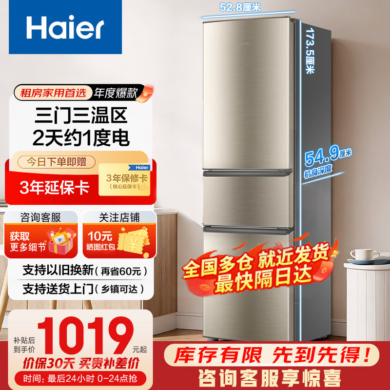 【换新补贴】海尔电冰箱182升家用租房宿舍小型219升厨房小冰箱