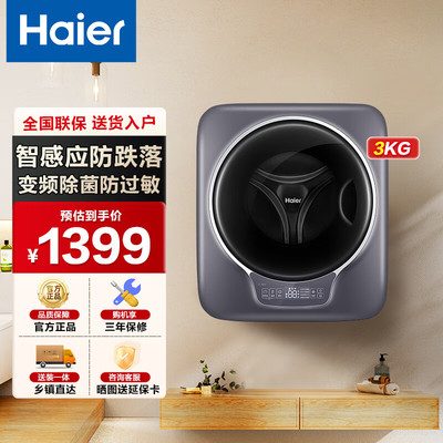 [防跌落]海尔壁挂洗衣机3kg迷你小型挂壁全自动婴儿童内衣滚筒717