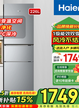 海尔冰箱226L三门风冷无霜彩晶黑金净化中门变温家用宿舍租房冰箱