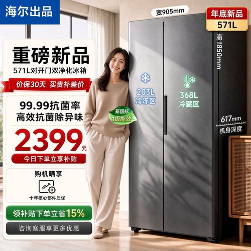 海尔571L对开门变频风冷冰箱