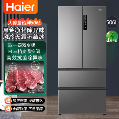 海尔506升法式多门四开门家用电冰箱风冷无霜一级能效双变频节能
