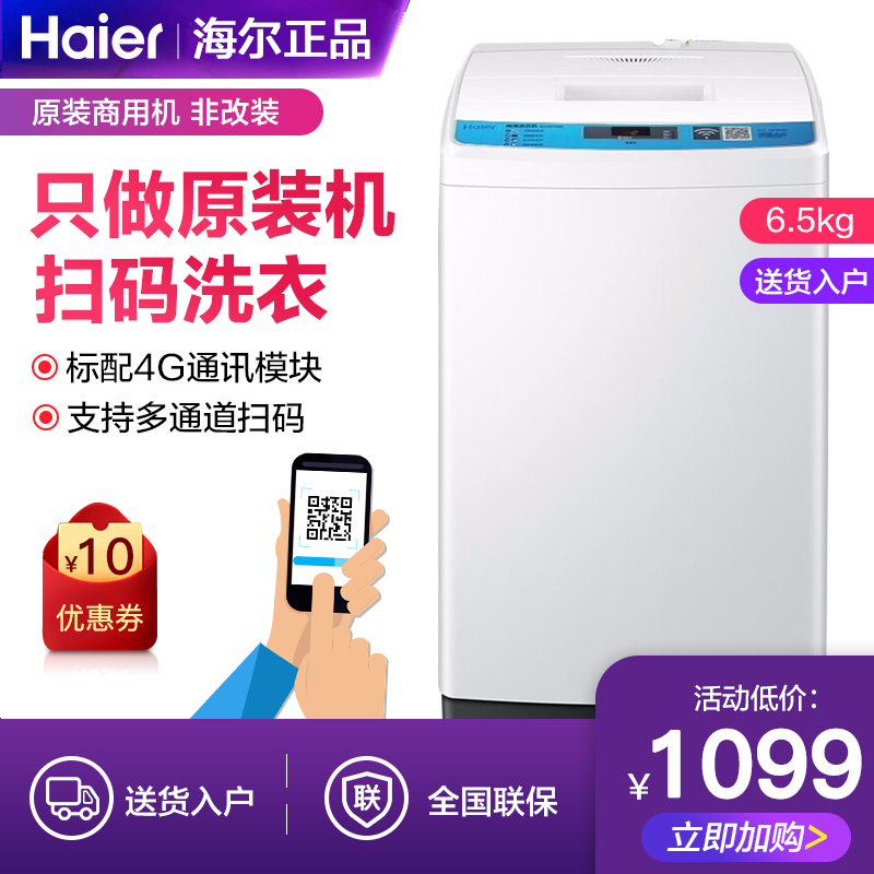 共享微信支付全自动投币洗衣机