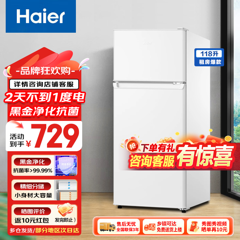 海尔118升双门小冰箱黑金净化