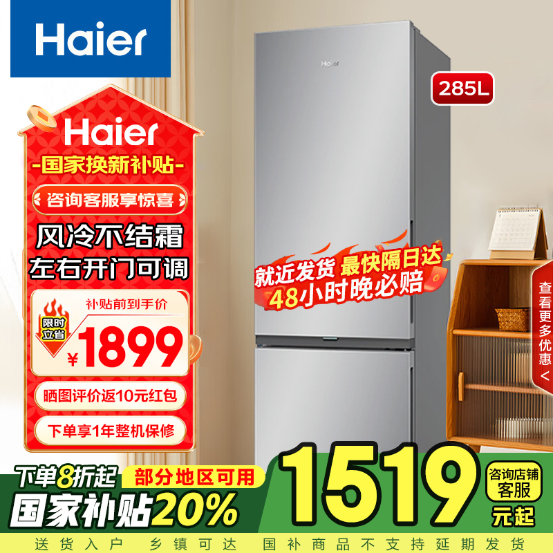 海尔冰箱285升一级能效变频风冷无霜节能 二门双开门大容量家用
