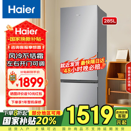 海尔冰箱285升一级能效变频风冷无霜节能 二门双开门大容量家用