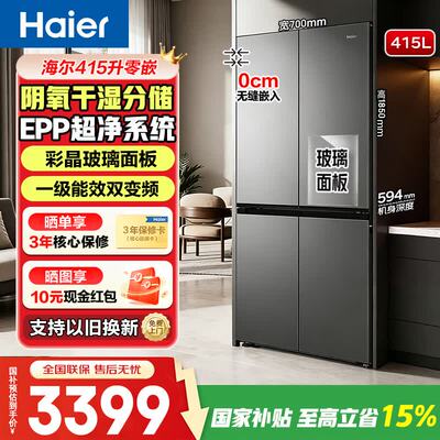 海尔零嵌415LEPP双变频冰箱