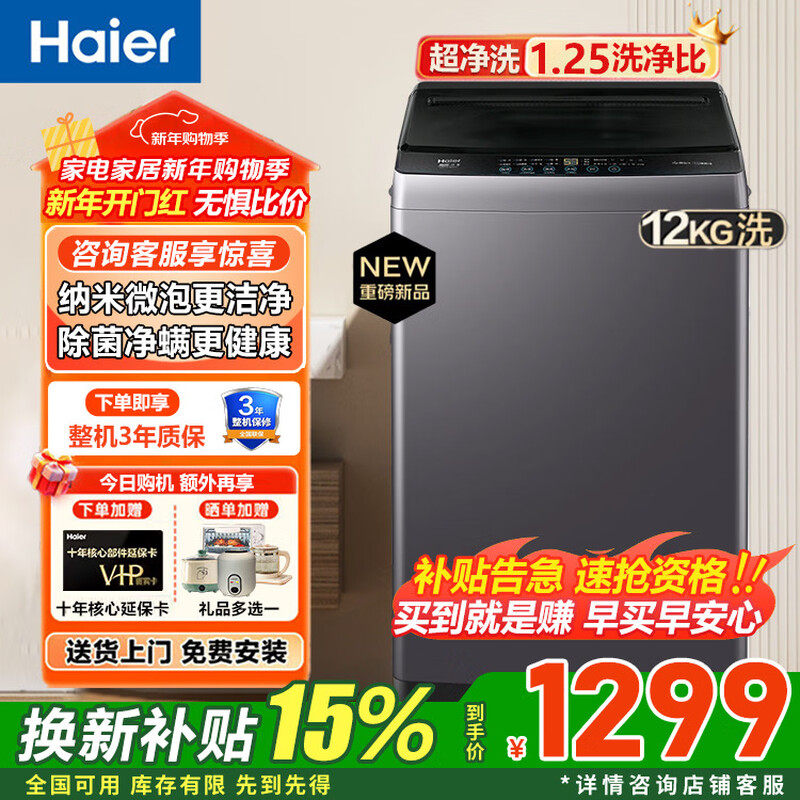 现时补贴海尔12公斤全自动波轮洗衣机大容量家用直驱变频除菌10kg