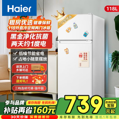 海尔118升双门出租房专用