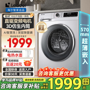 海尔出品流星银676超薄滚筒洗衣机全自动10公斤家用大容量直驱