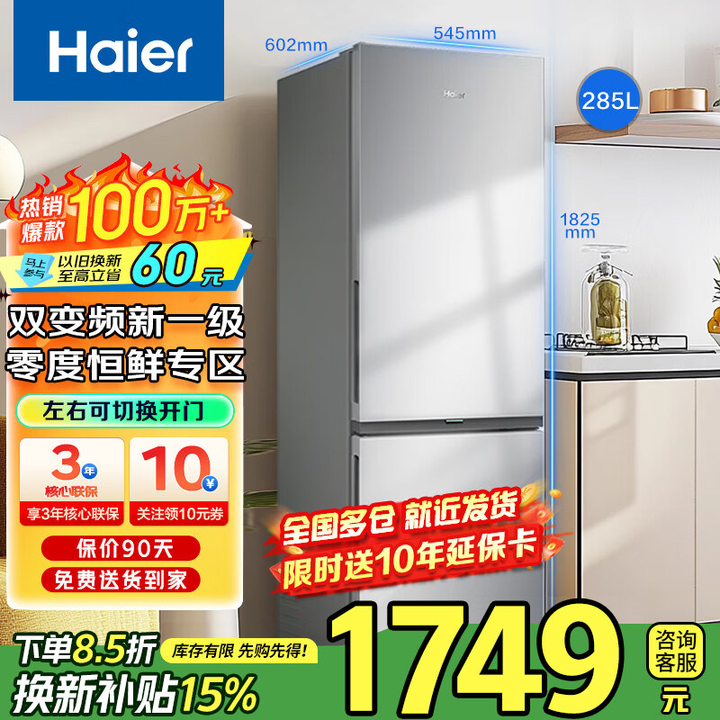 海尔冰箱285升L一级变频风冷无霜节能二门双开门大容量家用官方