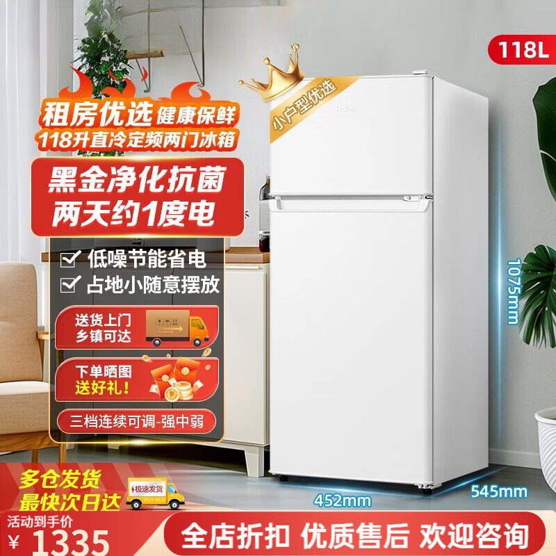 海尔118L双门冰箱小型用租房宿舍迷你双单人节能小冰箱旗舰店正品