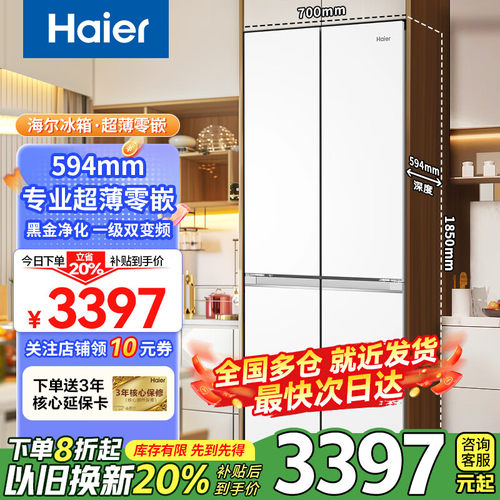 海尔超薄零嵌418升一级四门冰箱