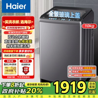 海尔10公斤直驱变频双动力防缠绕