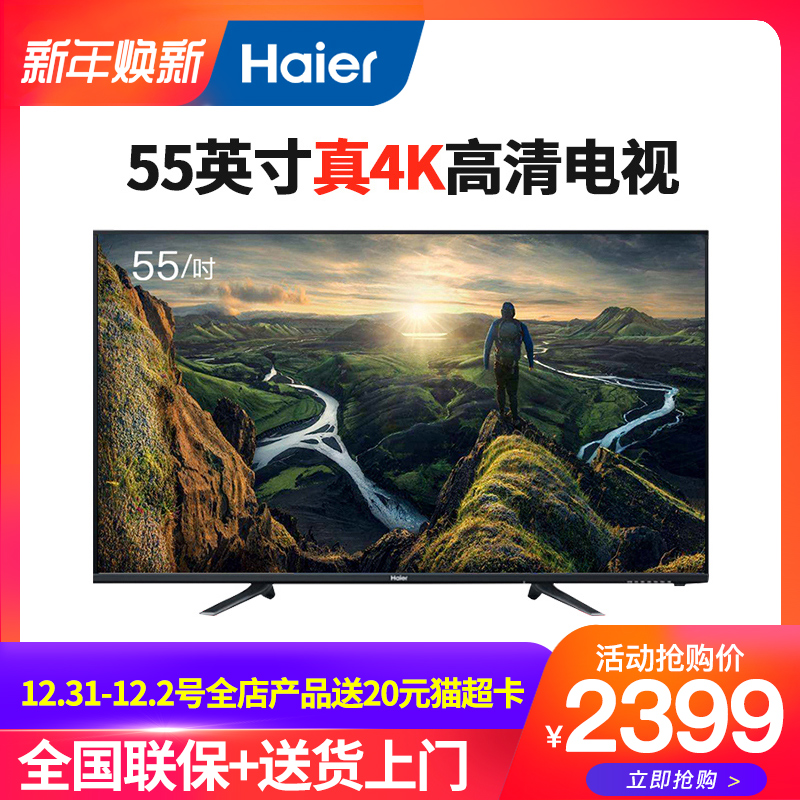 Haier/º£¶û LS55H610X/G¸ßÇå¼ÒÓÃ4KÖÇÄÜÍøÂçÒº¾§Æ½°åµçÊÓ»ú55Ó¢´ç