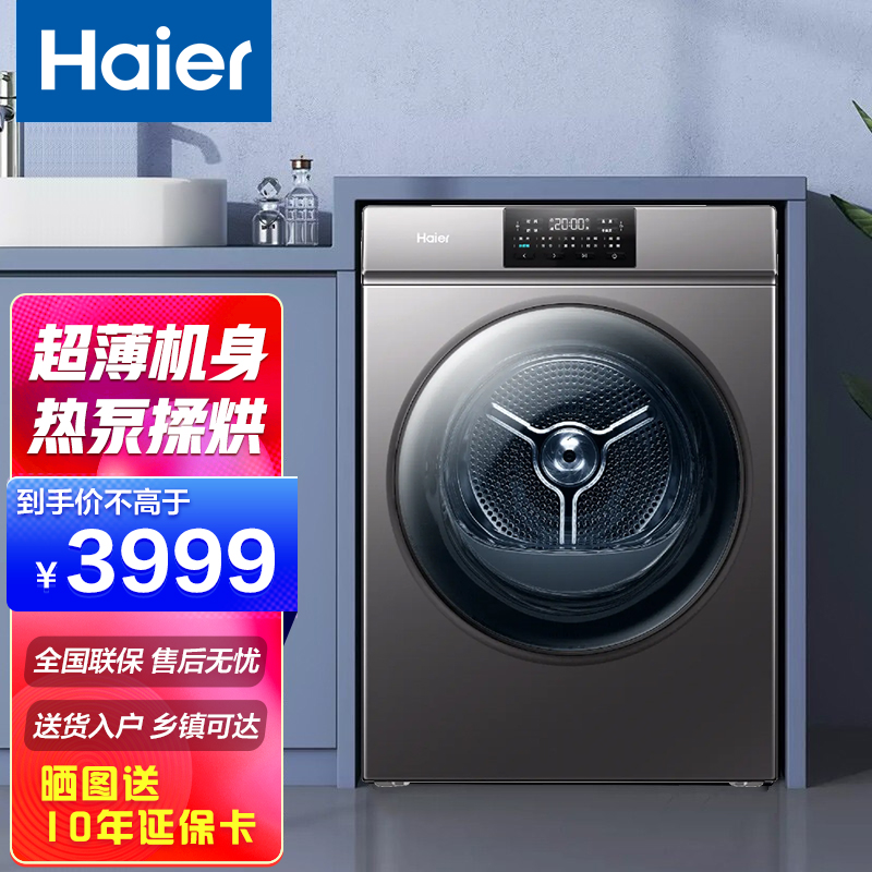 新品海尔热泵烘干机家用10公斤除菌除螨快速揉烘干衣机HG100-