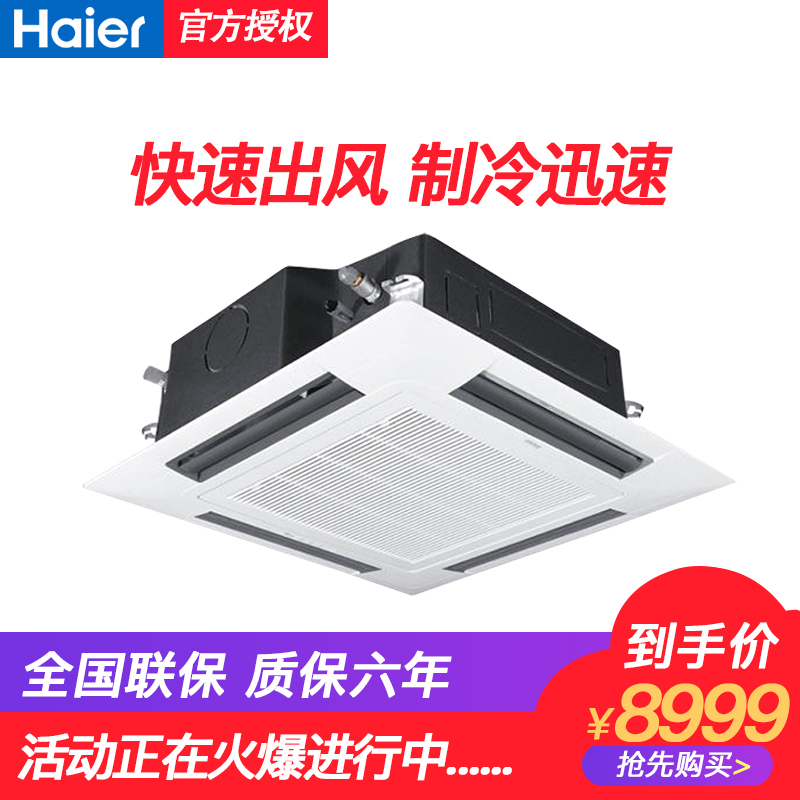 Haier/º£¶ûÖÐÑë¿Õµ÷ÉÌÓÃ5Æ¥µ¥ÀäÎü¶¥Ê½Ì컨»ú KF-120QW/21CAH12