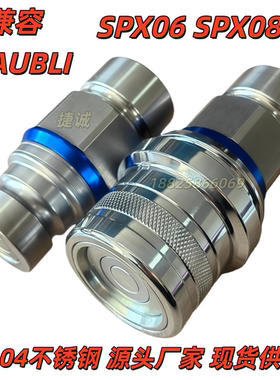 兼容STABULI不锈钢平面液压快速接头SPX06.1102 SPX08.7103现货