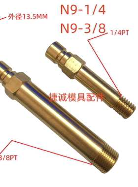 DME模具冷却加长水嘴快速接头N9-1/4 3/8 1/2头部13.5 黄铜SK113