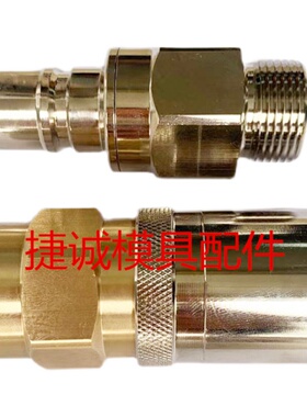 耐高温STAUBLI铜快插接头大流量水管RMI16.7104/JV注塑机快换接头