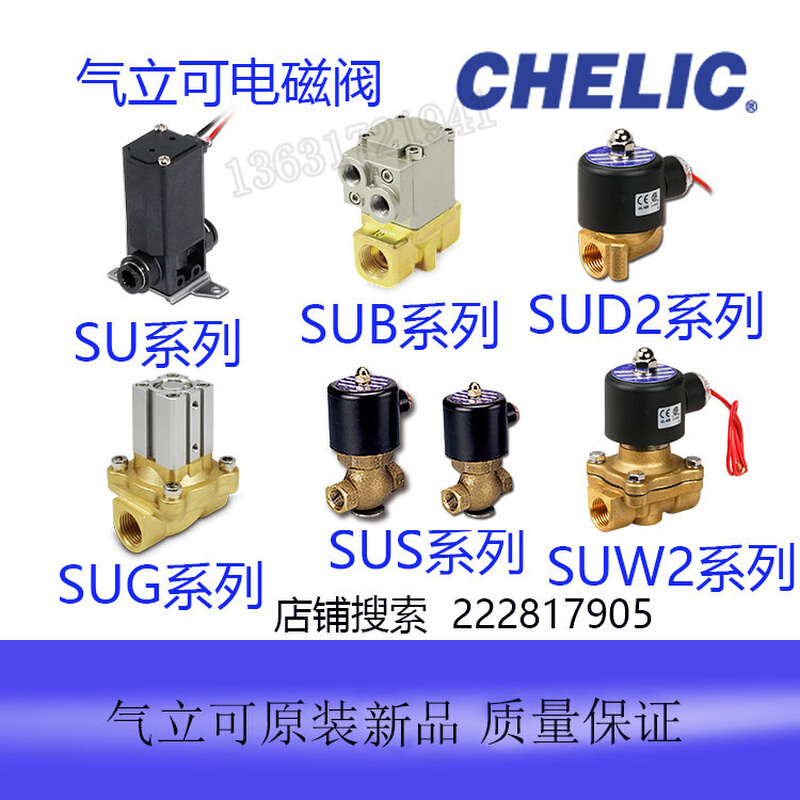 台湾气立可二口电磁阀SU SUD SUD2 SUS SUW SUW2SU22C6DC24VW原装