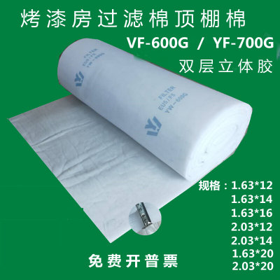 喷烤漆房阻燃过滤棉顶棚棉VF600G立体胶过滤棉顶棉粉尘吸附天井棉