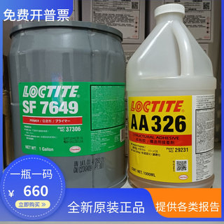 乐泰326/7649/352/3311UV/3106/326LB/7091胶水结构胶厌氧磁铁粘