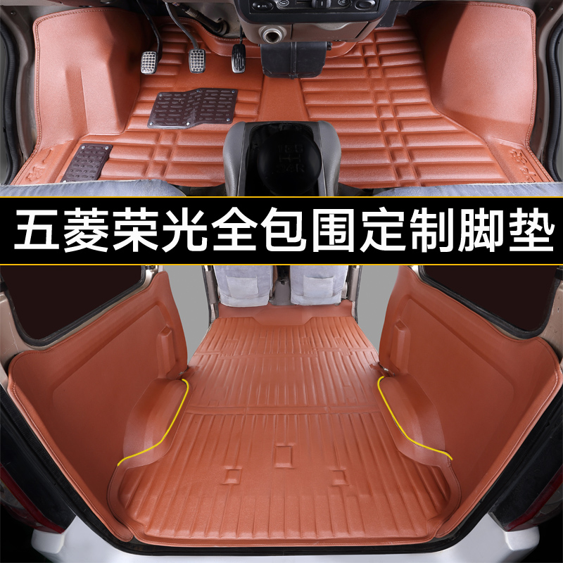 五菱榮光6407加長版6450全包圍S腳墊V七7座8八面包車前排拉貨專用