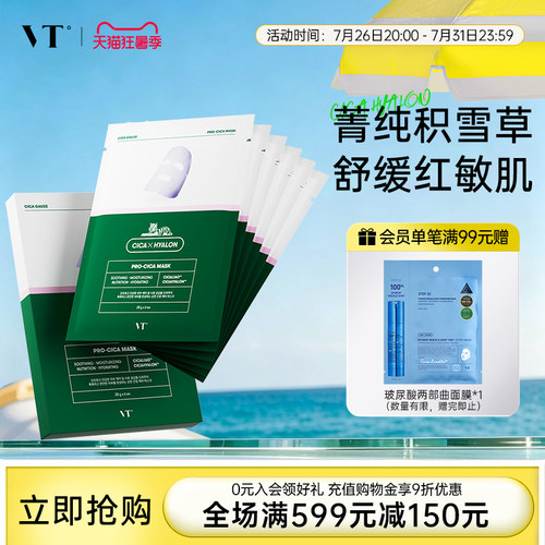 vt二代韩国保湿提亮肤色6片面膜