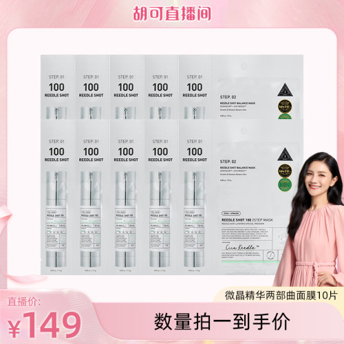 【胡可专享】VT微晶焕颜面膜二部曲改善粗大毛孔保湿维稳女10片装