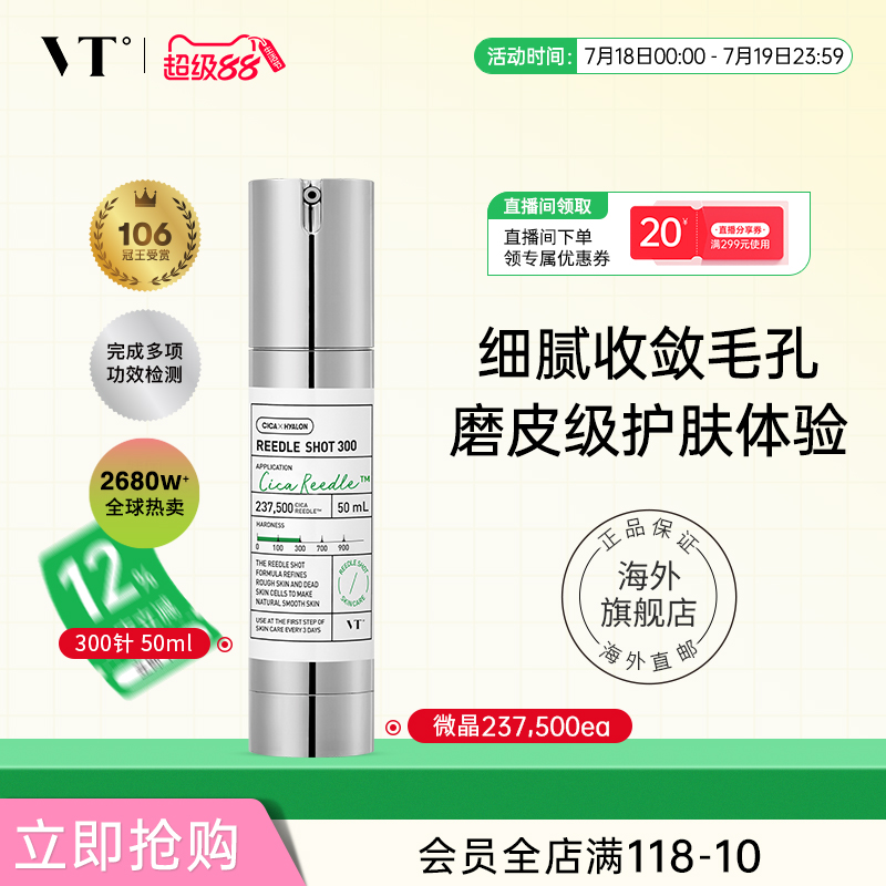 VT微晶精华300收缩毛孔补水保湿