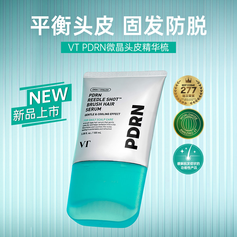 薇缔PDRN微晶头皮精华梳100ml滋润护理平衡头皮固发防脱舒缓修护