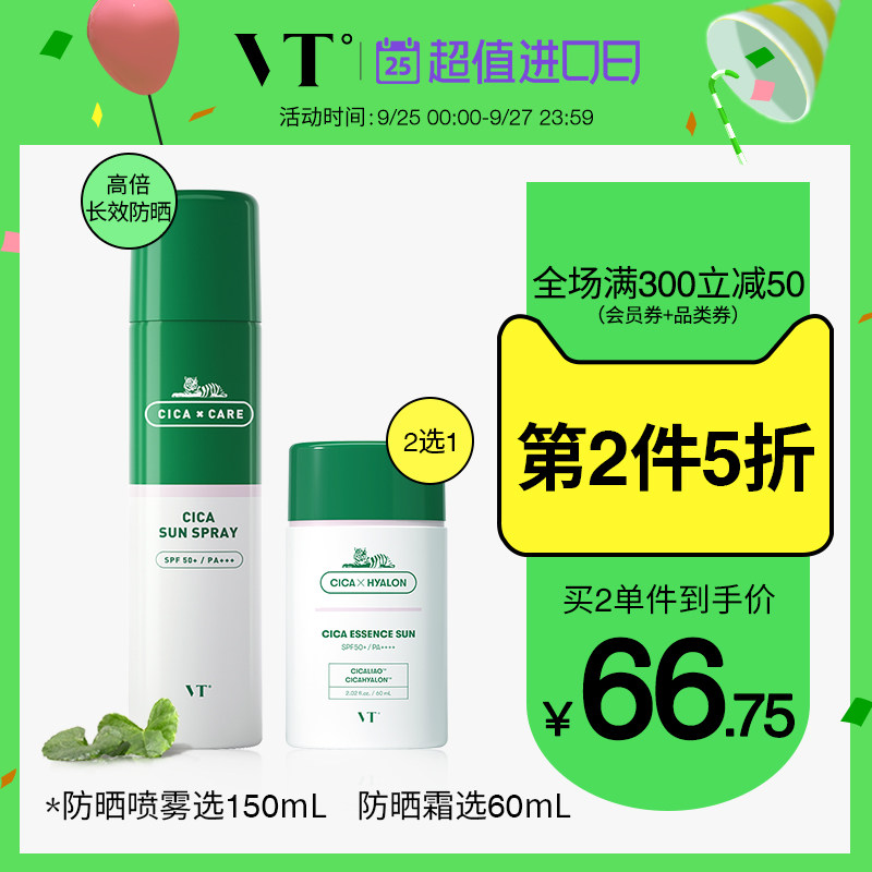VT老虎防晒霜女面部学生防紫外线隔离乳敏感肌军训韩国全身喷雾男
