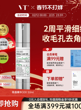 【微晶精华300】VT微针精华液保湿提亮减黄积雪草收缩毛孔促渗女
