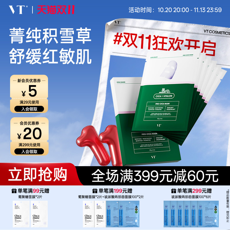VT老虎二代面膜积雪草舒缓修护祛痘补水保湿玻尿酸锁水6片/盒临期