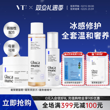 VT葡聚糖爽肤水精华面霜组合敏感维稳舒缓保湿温和成分母婴可用女