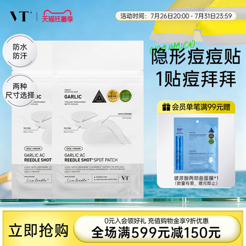VT微晶痘痘贴96枚净痘舒缓透气不闷隔离污染可上妆防水防汗2袋装