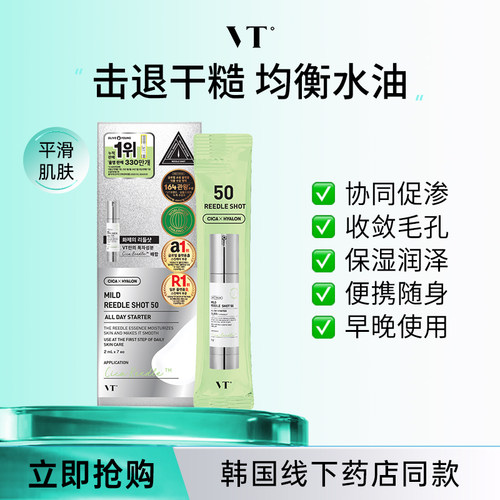 VT微晶精华50收敛毛孔改善粗糙